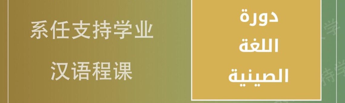 أساسيات اللغة الصينية