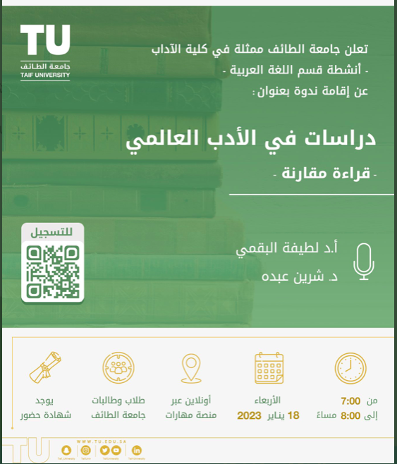   دراسات في الأدب العالمي - قراءة مقارنة