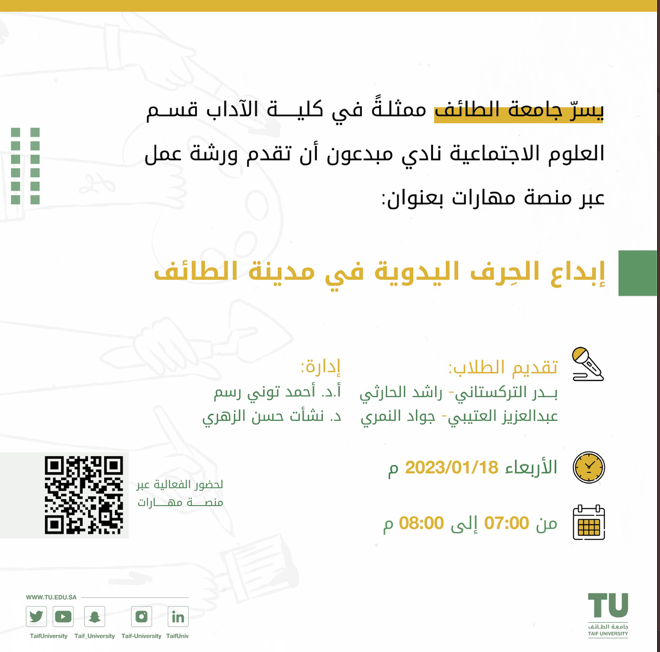الابداع في الحرف اليدوية في مدينة الطائف