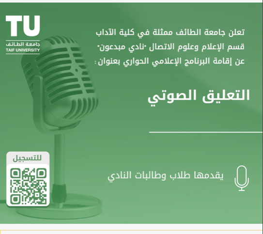 التعليق الصوتي 