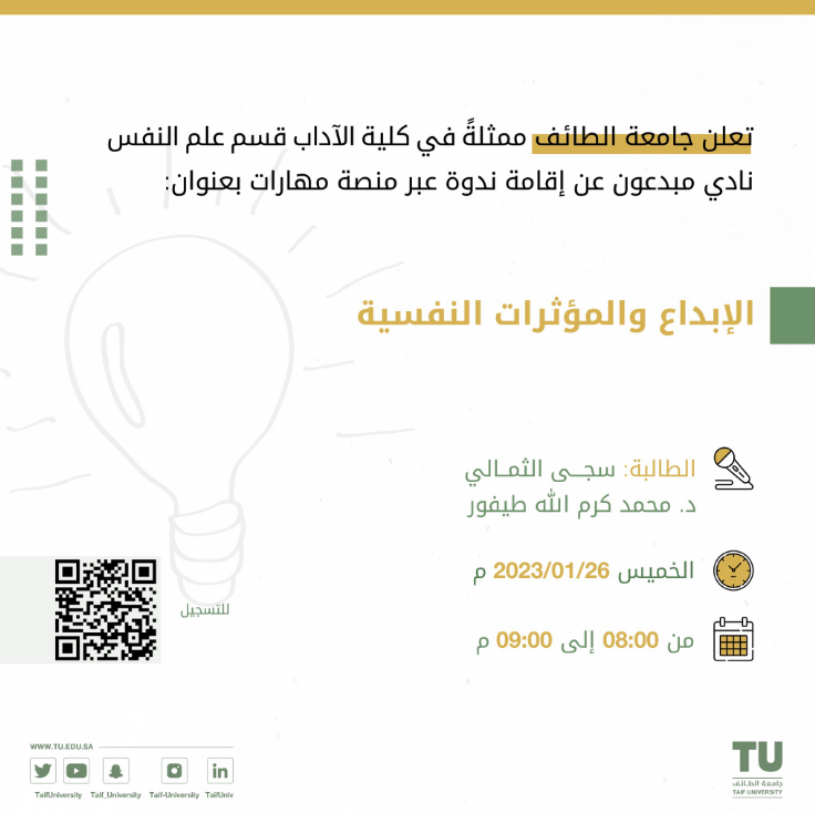 الإبداع والمؤثرات النفسية