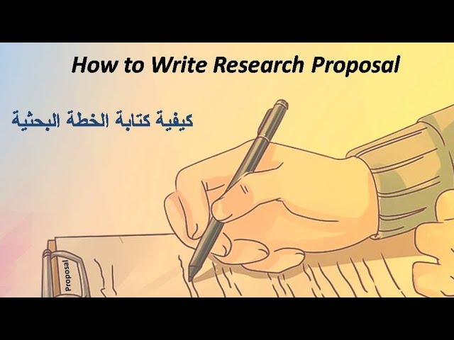 اساسيات كتابة الورقة البحثية Senior Station-How to write a proposal