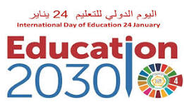 اليوم العالمي للتعليم - قسم المناهج وتقنية  التعليم 