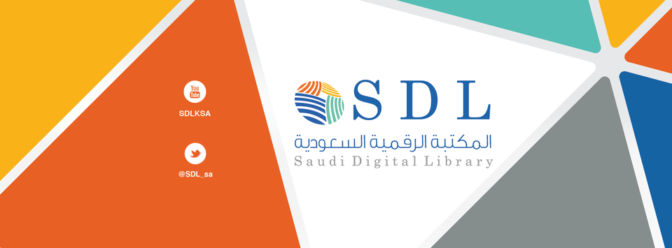 مهارات البحث العلمي في مصادر المكتبة الرقمية السعودية