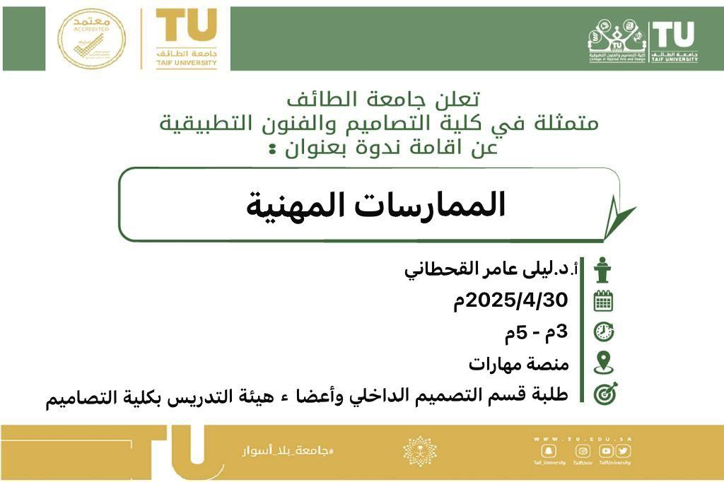 الممارسات المهنية