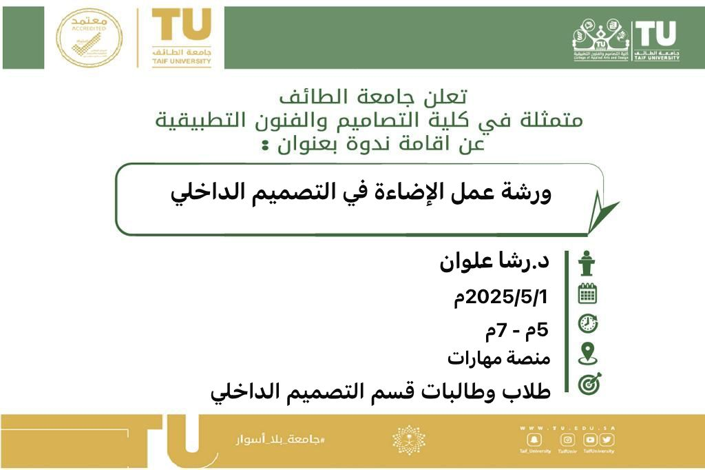 الاضاءة في التصميم الداخلي