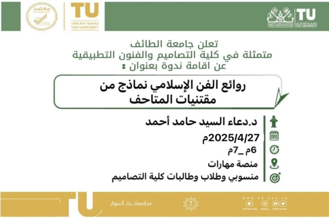 روائع الفن الإسلامي (نماذج من مقتنيات المتاحف