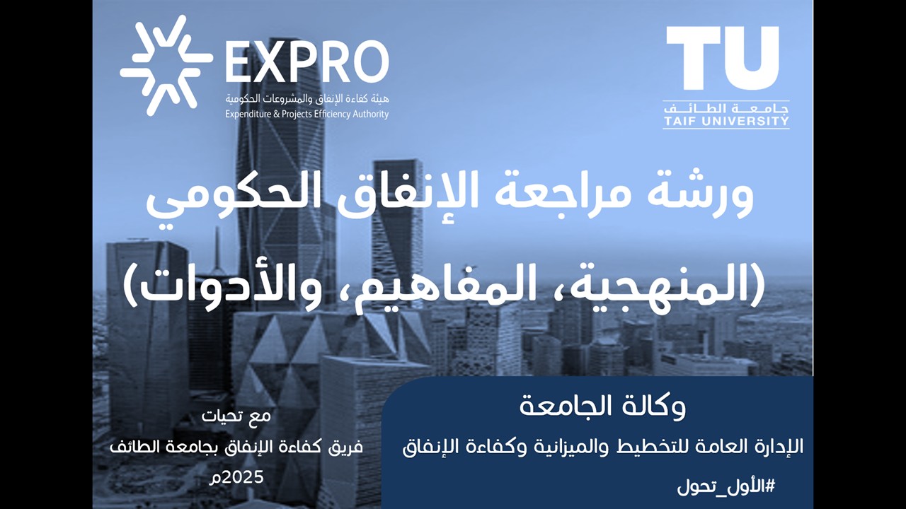 مراجعة الإنفاق الحكومي( المنهجية، المفاهيم، والأدوات)