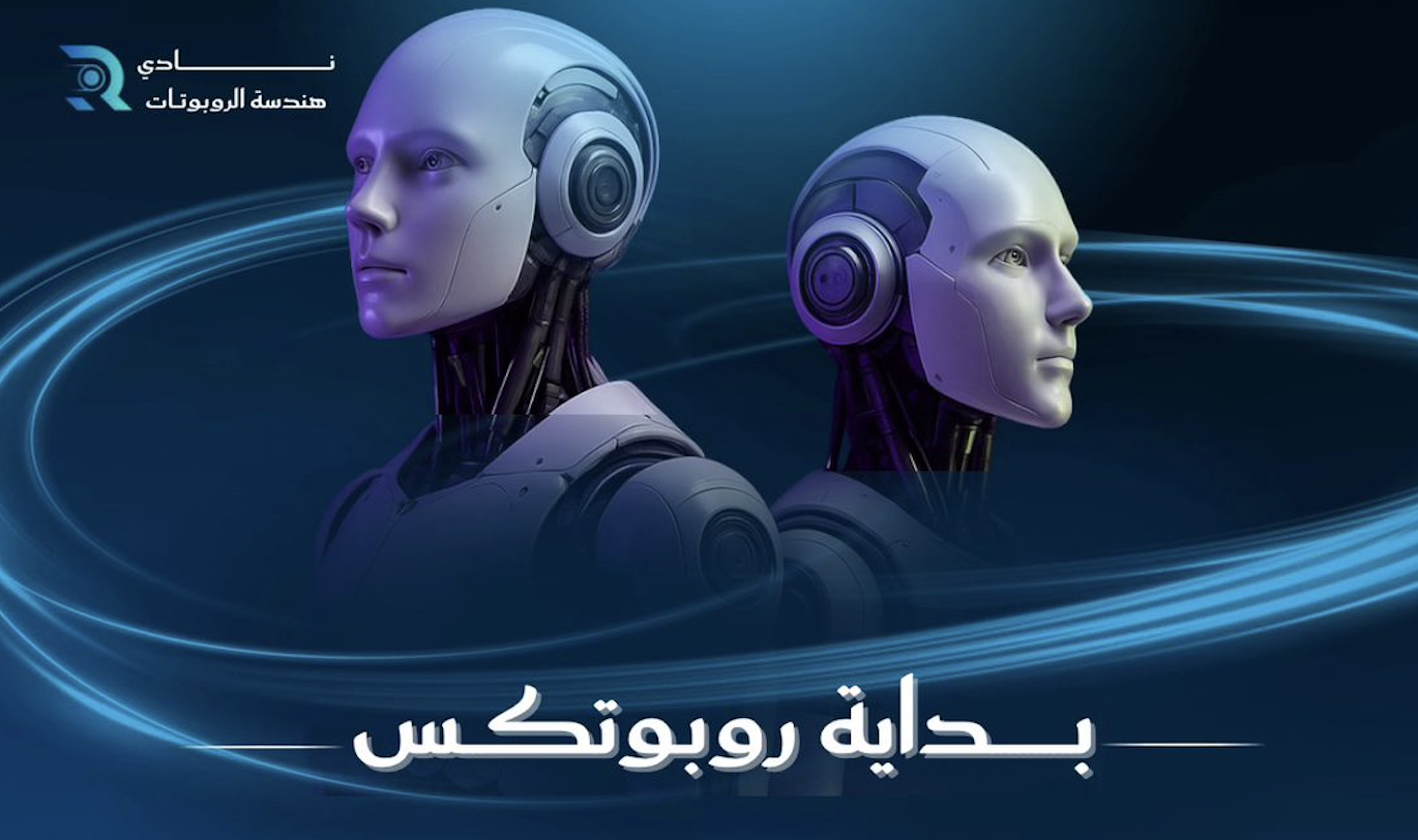 تاريخ الروبوتات: رحلة عبر الزمن