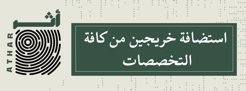 استضافة خريجين من كافة التخصصات