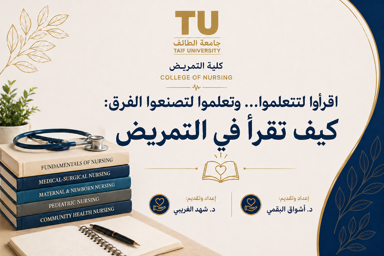 القراءة في التمريض:كيف تقرأ الكتب العلمية في التمريض
