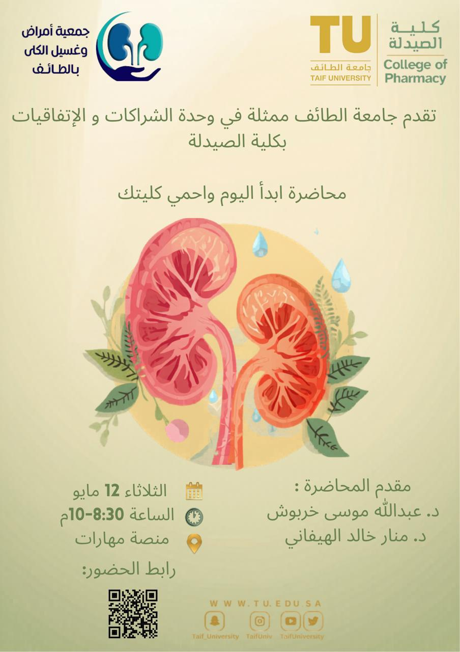 ابدأ اليوم واحمي كليتك