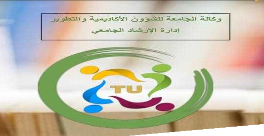 التواصل الفعال مع العملية الارشادية